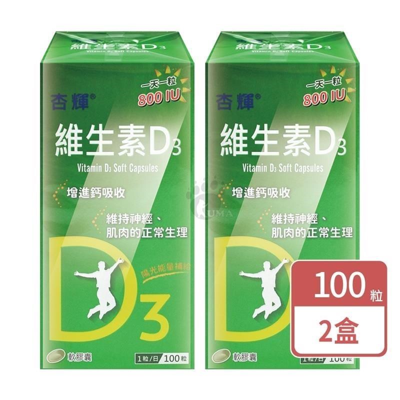 杏輝醫藥 維生素D3軟膠囊 (100顆X2盒)