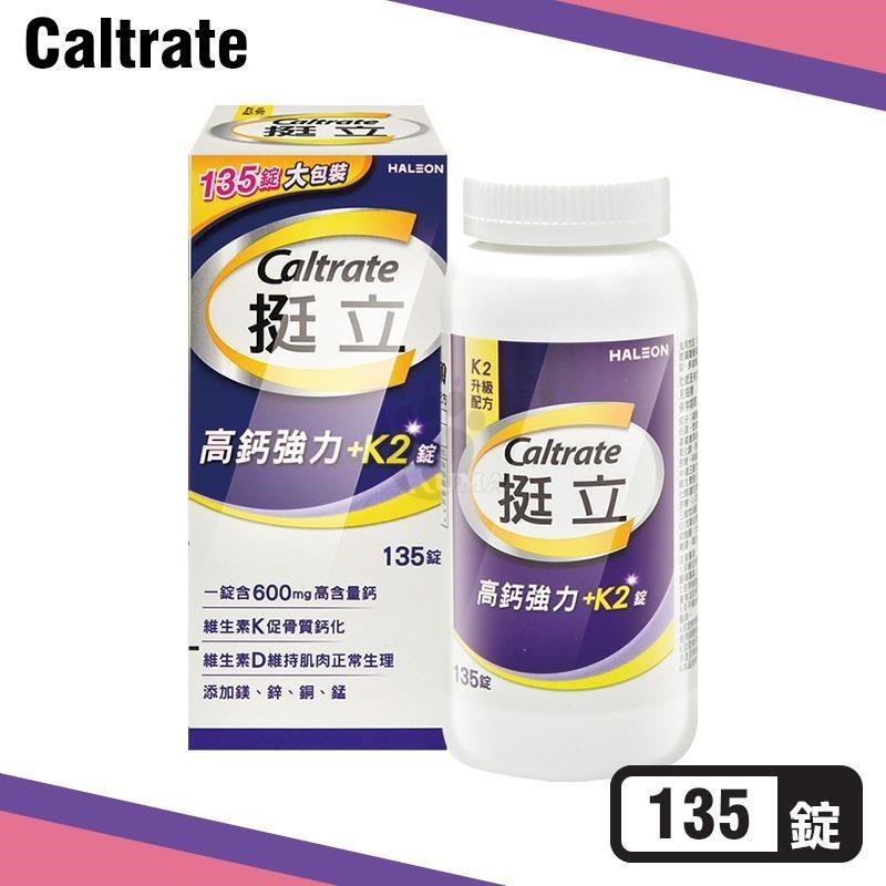 centrum 善存 挺立 高鈣強力錠+K2配方 135錠/盒 (30+專用)