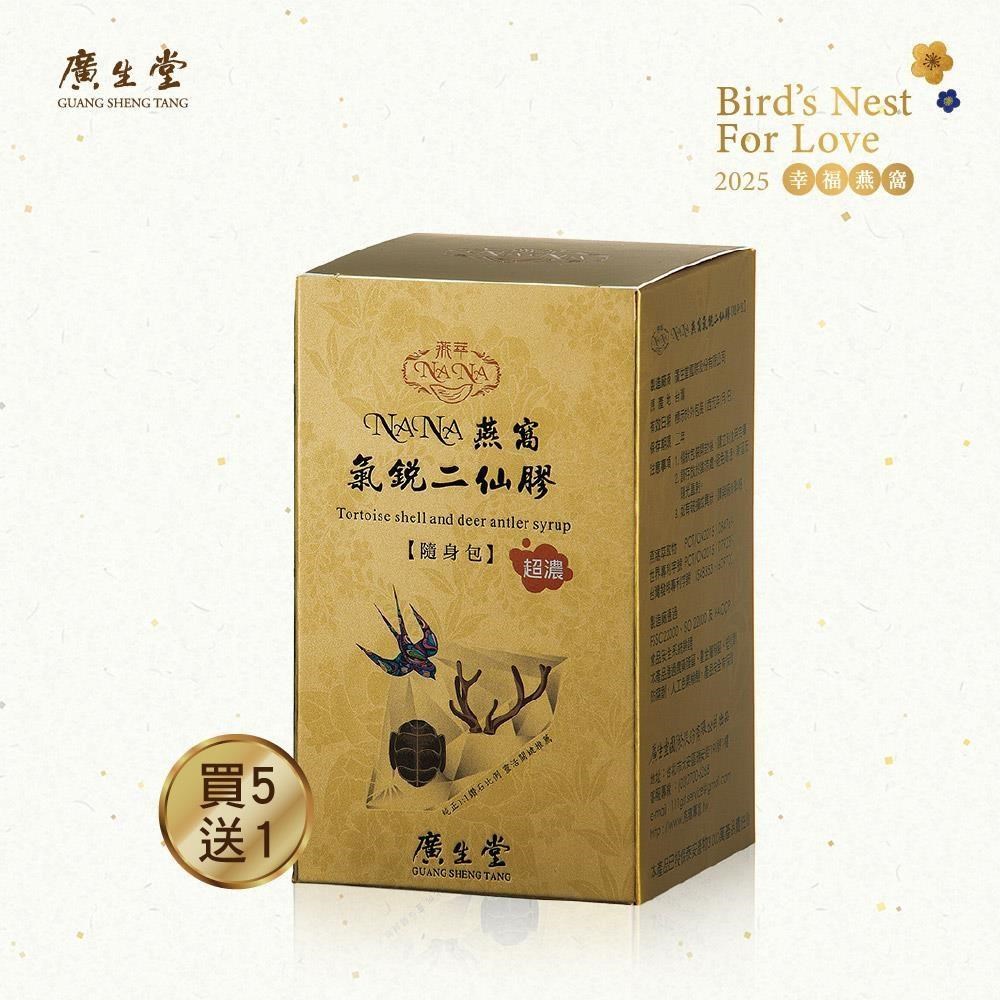 廣生堂 NANA燕窩氣銳二仙膠 30入/盒 _5盒送1盒 (共6盒)