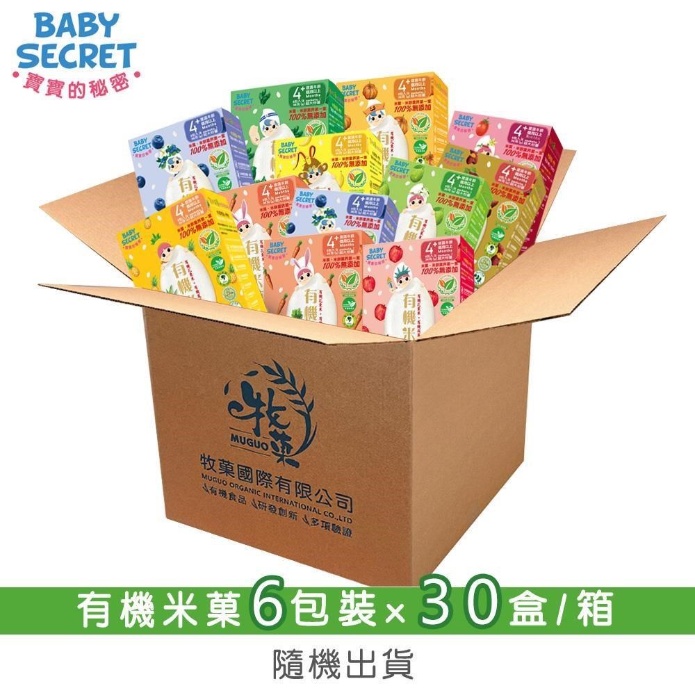 BABY SECRET 寶寶的秘密 有機米菓盒裝x30/箱(其他規格)