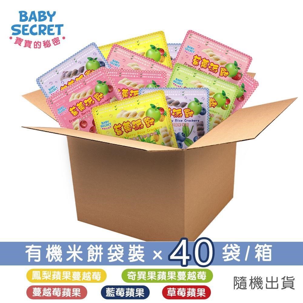 BABY SECRET 寶寶的秘密 有機米餅袋裝x40袋/箱(口味隨機)