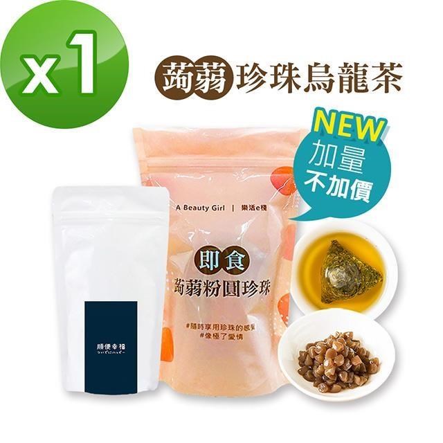 順便幸福 低卡蒟蒻珍珠烏龍茶1組