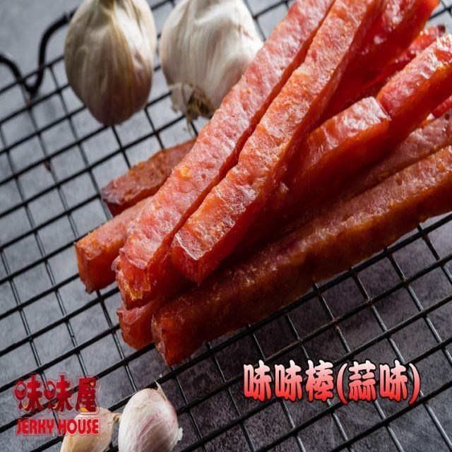 味味屋 味味棒蒜味(條子肉干)180g5包肉絲肉條肉角200g5包共10包