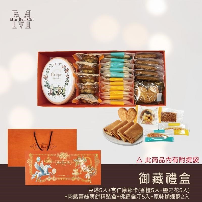 名坂奇 御藏禮盒 (豆塔5入+杏仁摩那卡+蕾絲薄餅-肉鬆 精裝盒+原味蝴蝶酥+佛羅倫汀)