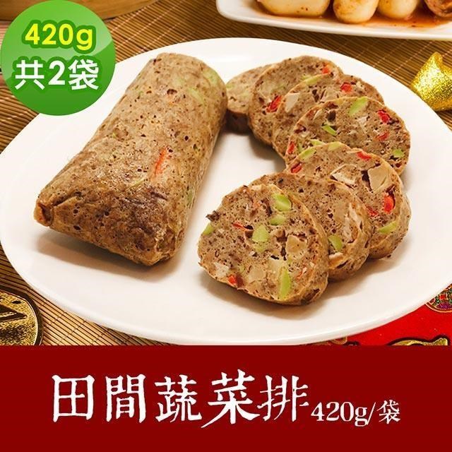 樂活e棧 素食年菜-田間蔬菜排2袋(420g/袋)-蛋素