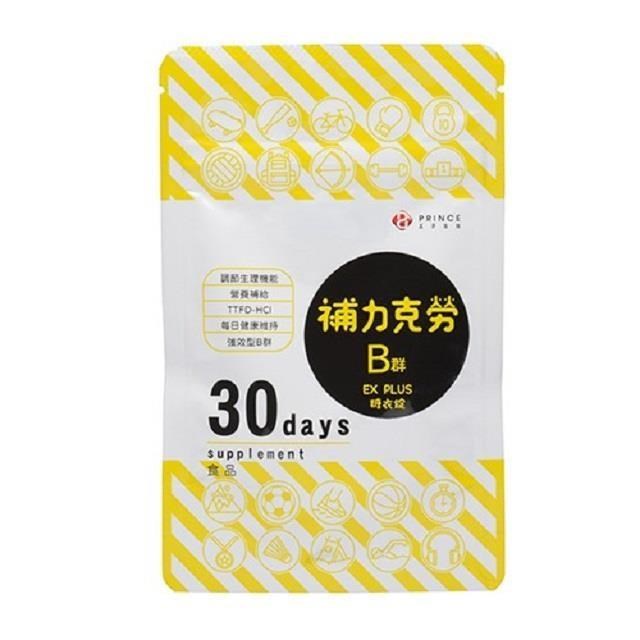 【王子生技】補力克勞 EX PLUS B群糖衣錠（其他規格）