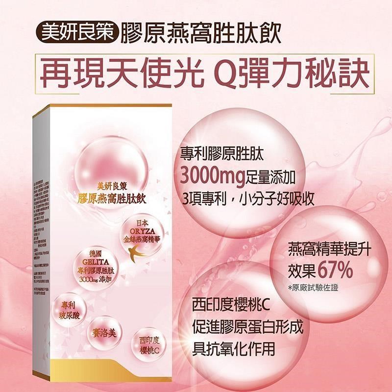 YAYU Biomed 雅譽生醫 【南紡購物中心】 膠原燕窩胜肽飲8包/盒3盒組