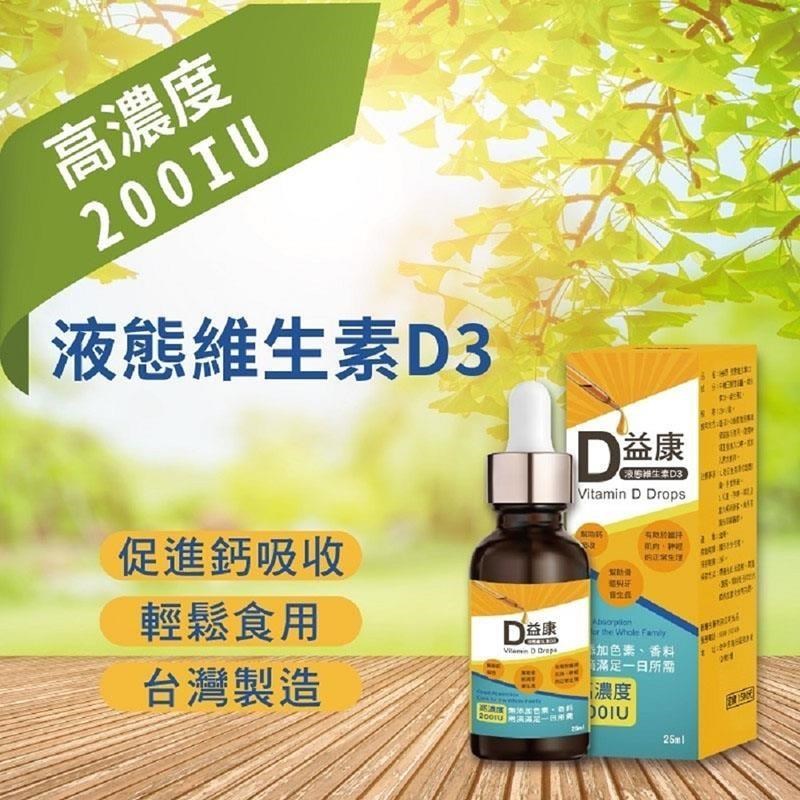 YAYU Biomed 雅譽生醫 【南紡購物中心】 益康 液態維生素3 25ML/盒3盒組