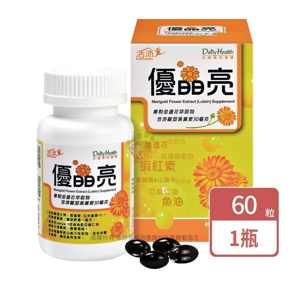 活沛 生達醫研 優晶亮軟膠囊 60粒/瓶