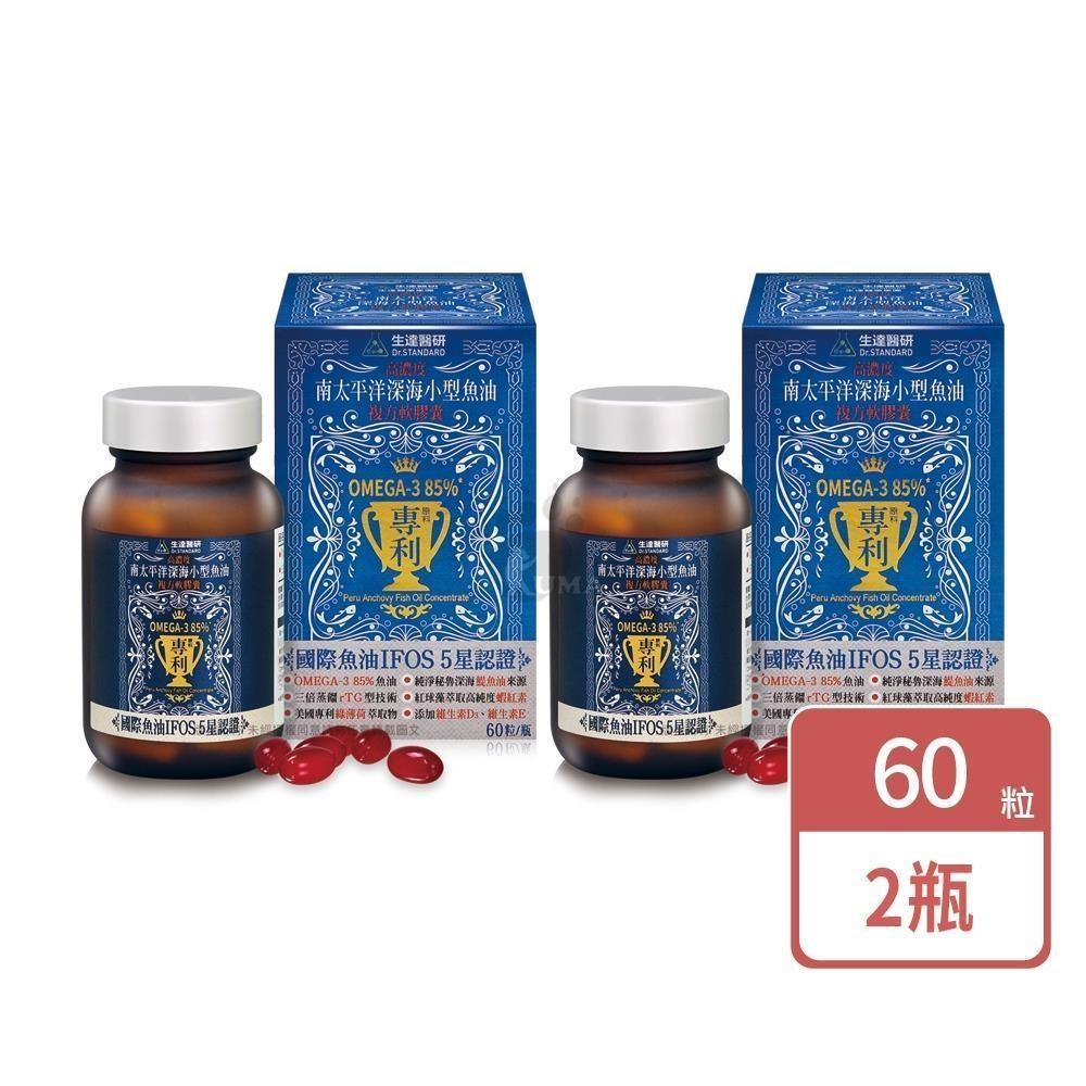 Dr.Standard 生達 南太平洋深海小型魚油軟膠囊 60粒/瓶 (2入)