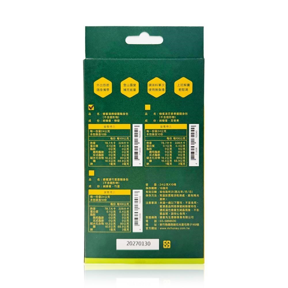 Mr.HONEY 蜂蜜先生 蜂蜜漬檸檬醬隨身包(24gX10條)