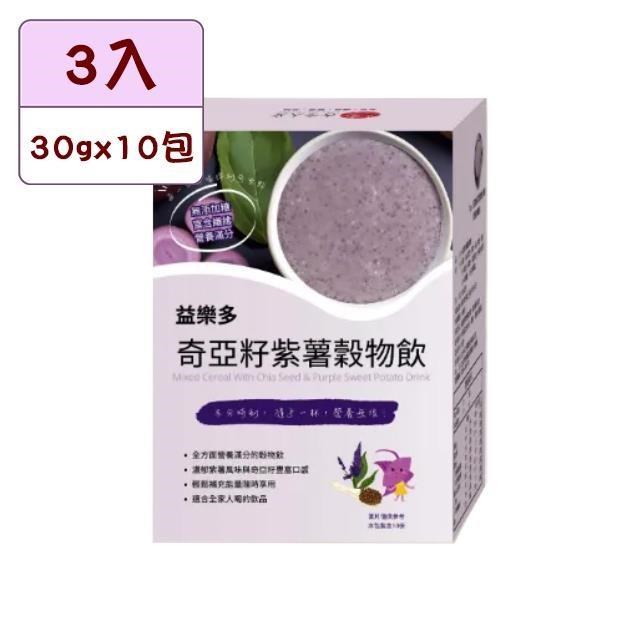 益樂多 奇亞籽紫薯穀物飲x3入(30gx10包/盒)