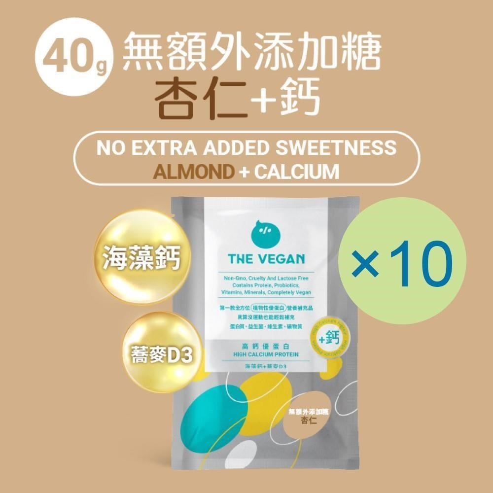 THE VEGAN 樂維根 骨力植物高鈣優蛋白-無加糖杏仁(40g) x 10包 隨身包 植物蛋白 純素 蛋白粉