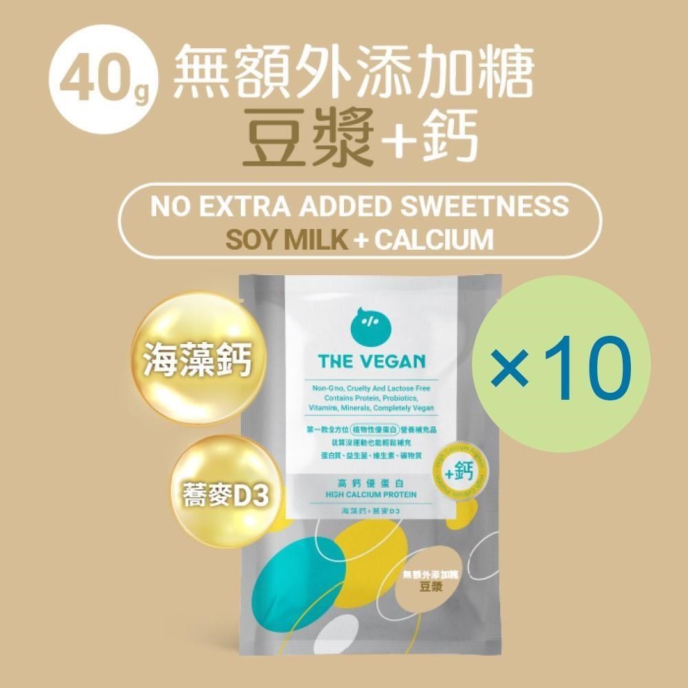 THE VEGAN 樂維根 骨力植物高鈣優蛋白-無加糖豆漿(40g) x 10包 隨身包 植物蛋白 純素 蛋白粉