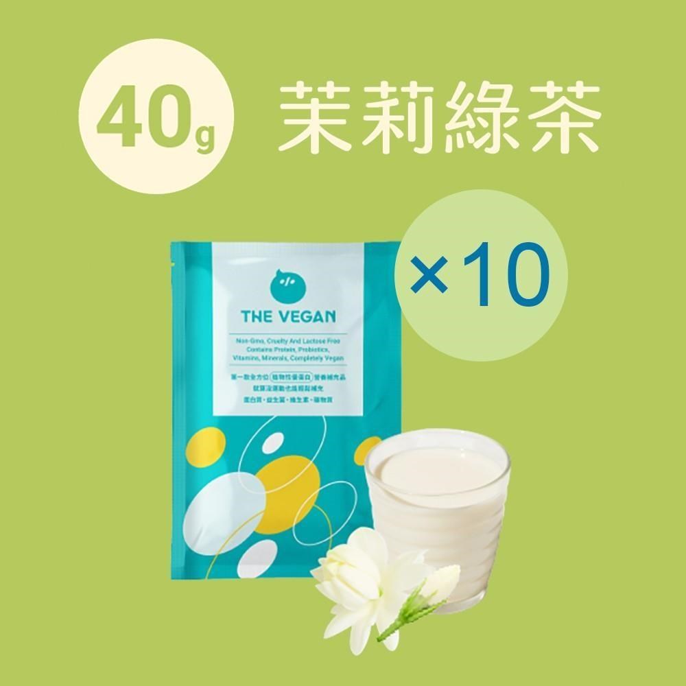 THE VEGAN 樂維根 純素植物性優蛋白-茉莉綠茶口味(40g) x 10包 隨身包 分離大豆蛋白 蛋白粉
