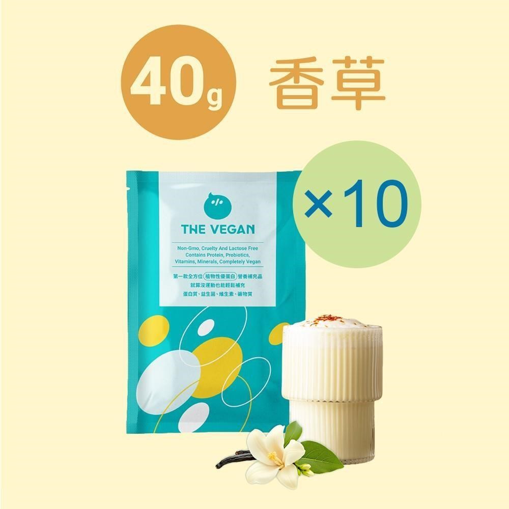 THE VEGAN 樂維根 純素植物性優蛋白-香草口味(40g) x 10包 隨身包 分離大豆蛋白 蛋白粉