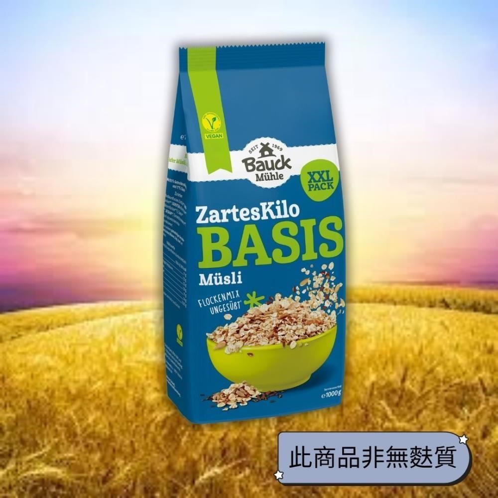 【德國BauckMuhle】寶客能量燕麥片(1000g/包)Vegan(無蛋奶)純素