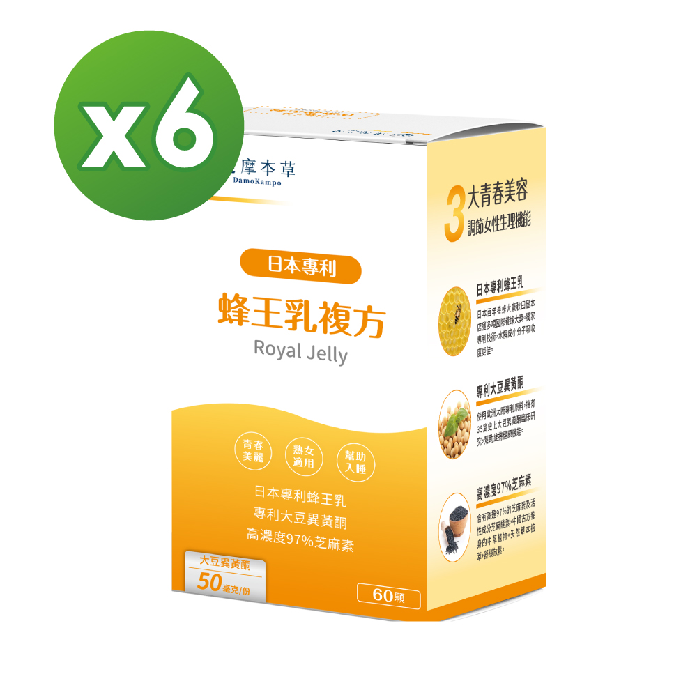 達摩本草 蜂王乳複方x6盒(60顆/盒)《調節女性體質青春美麗》