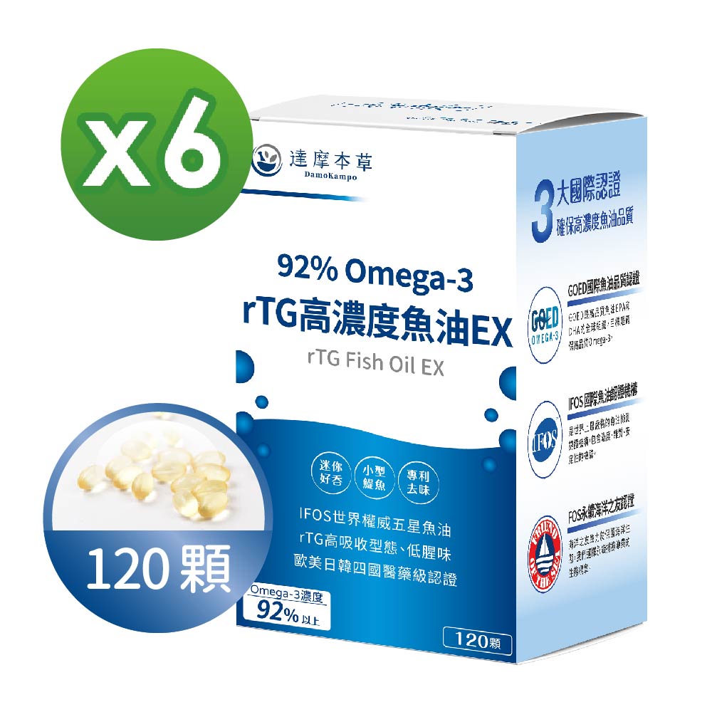 【達摩本草】92% Omega-3 rTG高濃度EX x6盒 (120顆/盒)
