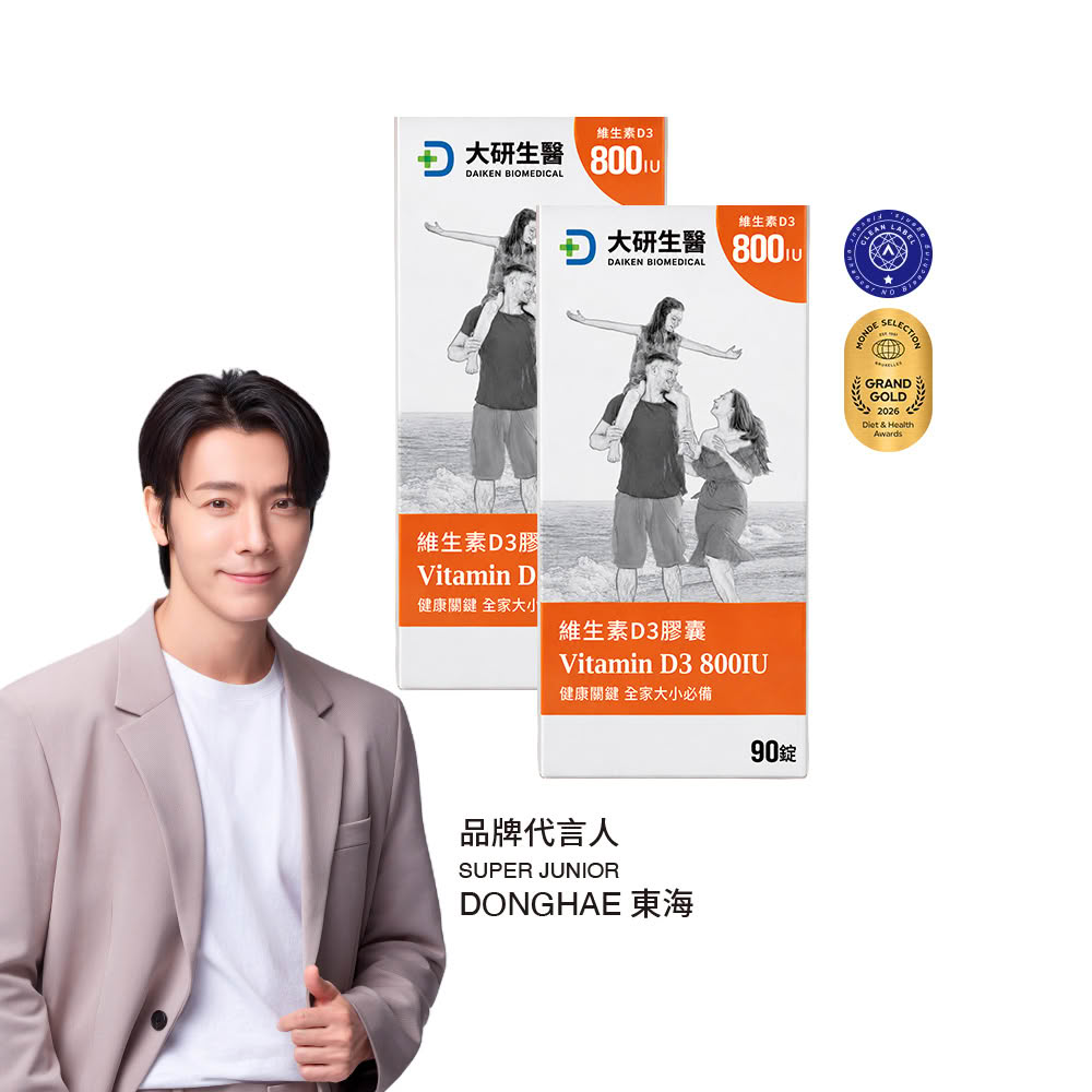 大研生醫 維生素D3膠囊-高單位800IU(90粒/盒)x2盒
