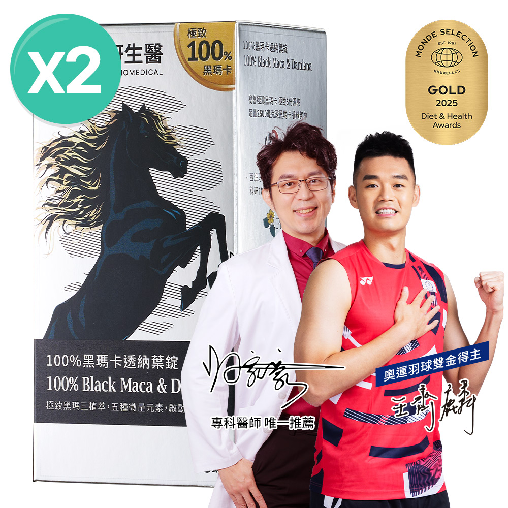 大研生醫 100%黑瑪卡透納葉錠(66錠/盒)x共2盒