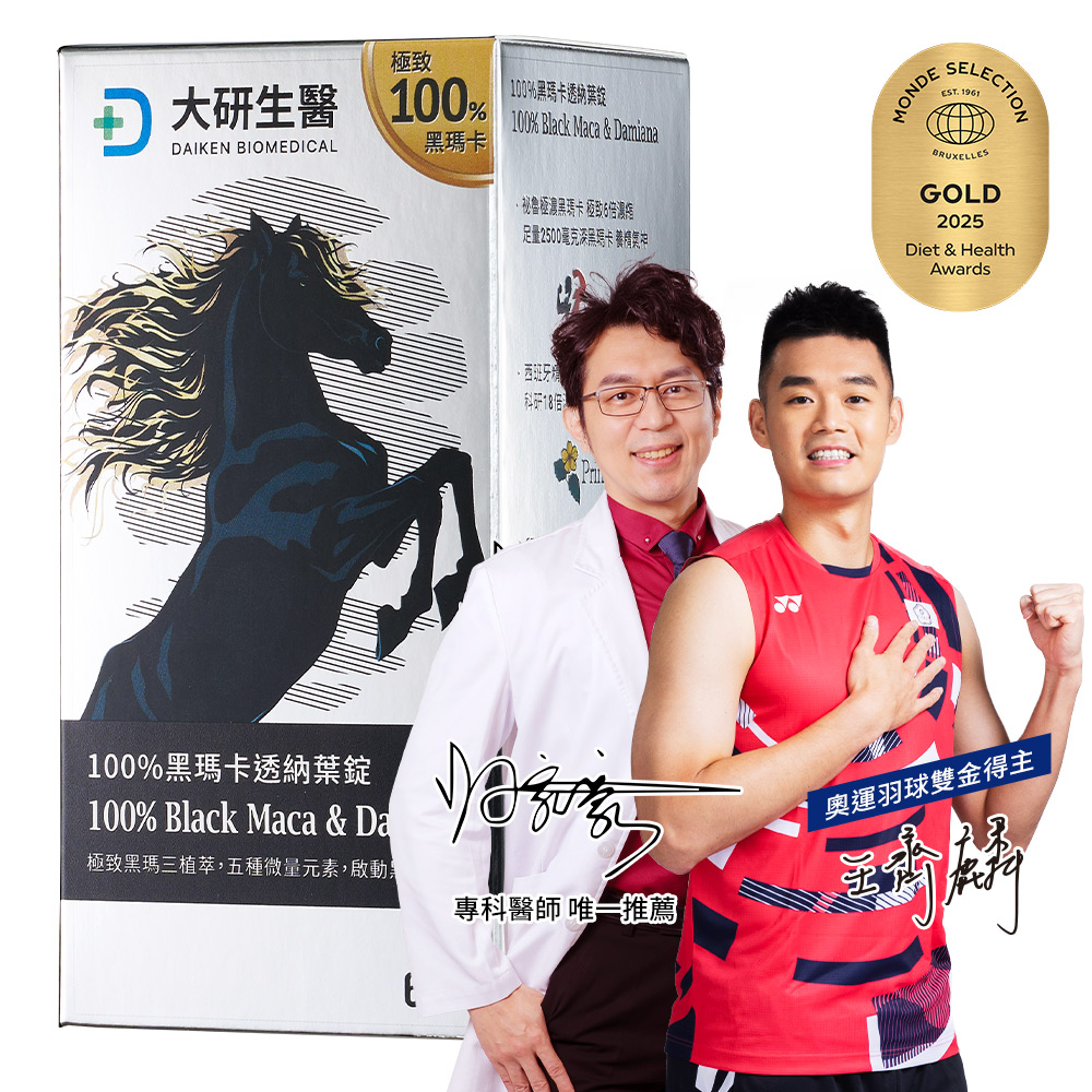 大研生醫 100%黑瑪卡透納葉錠