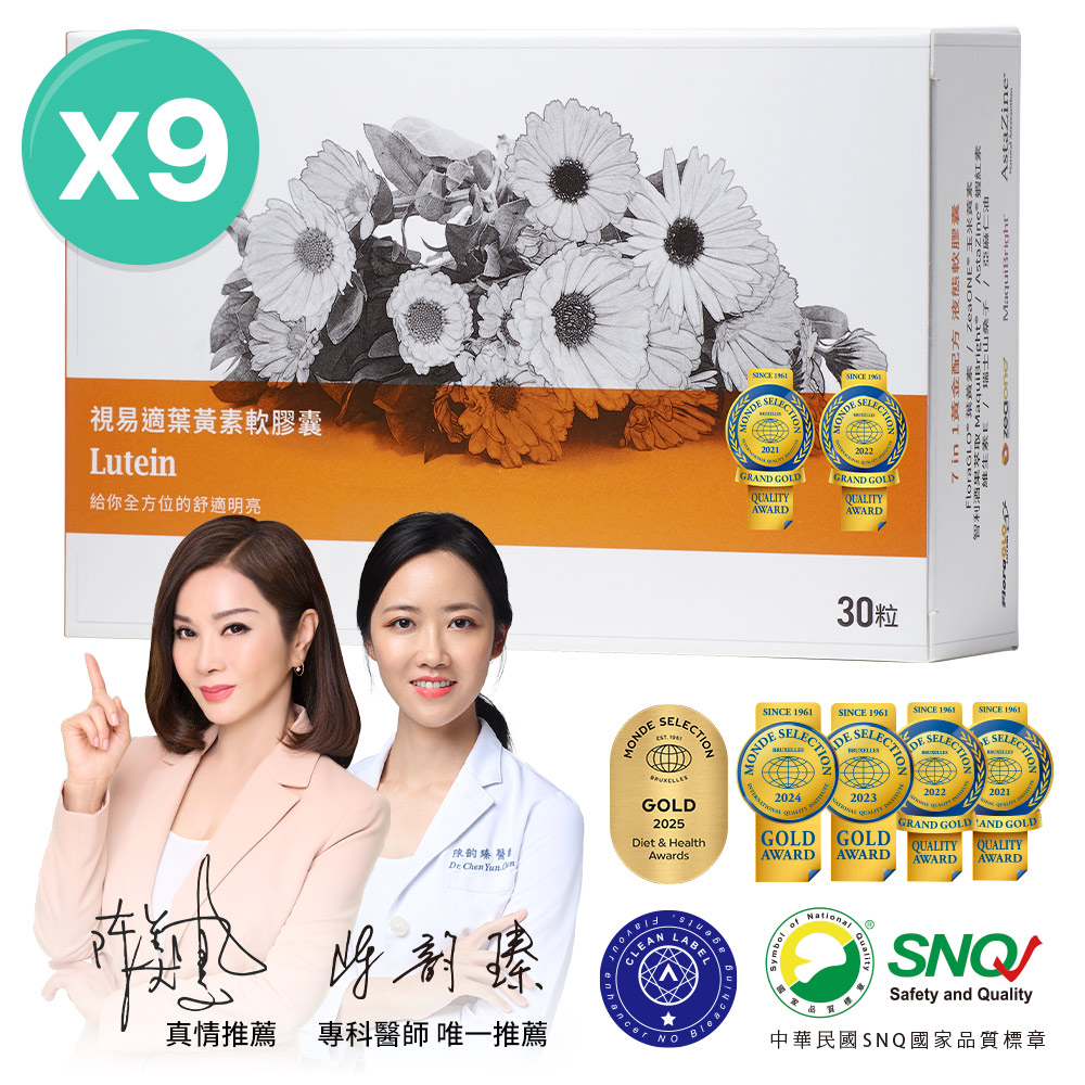 大研生醫 大研視易適葉黃素(30粒x9盒)