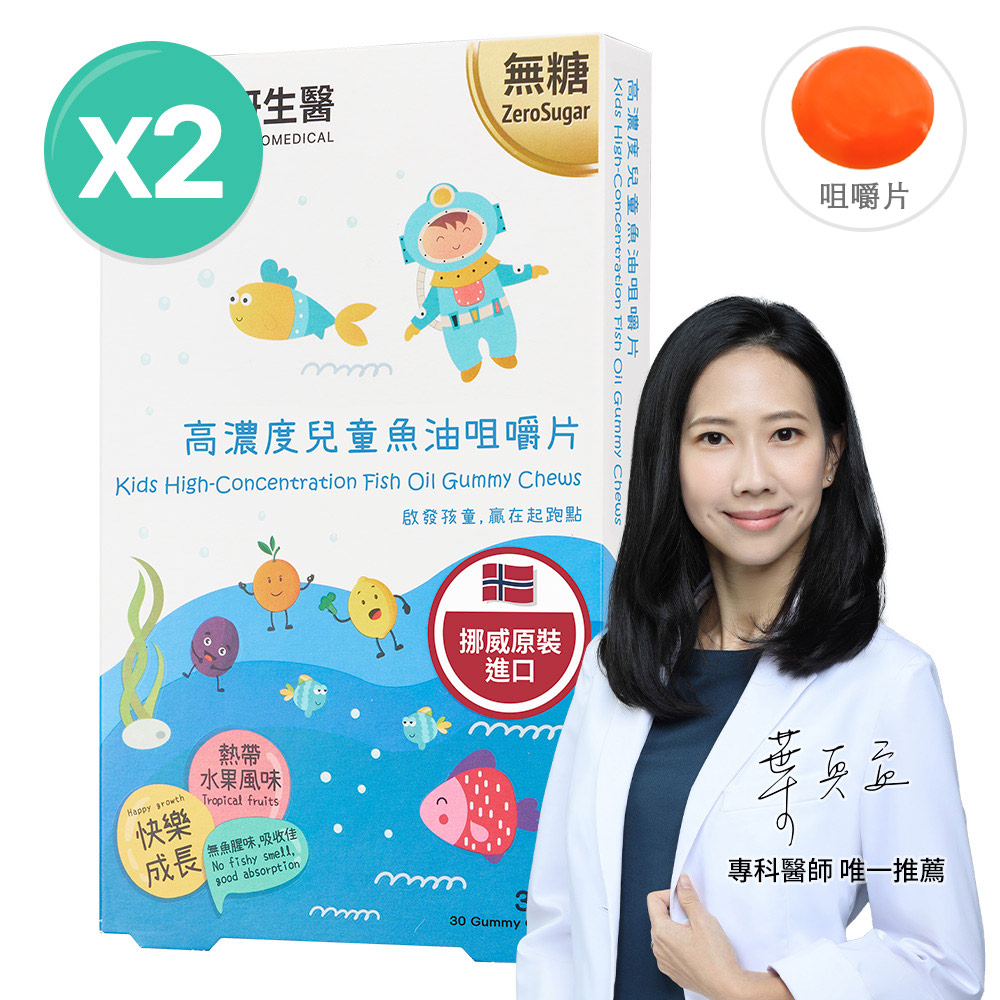大研生醫 高濃度兒童魚油咀嚼片(30片/盒x2盒)