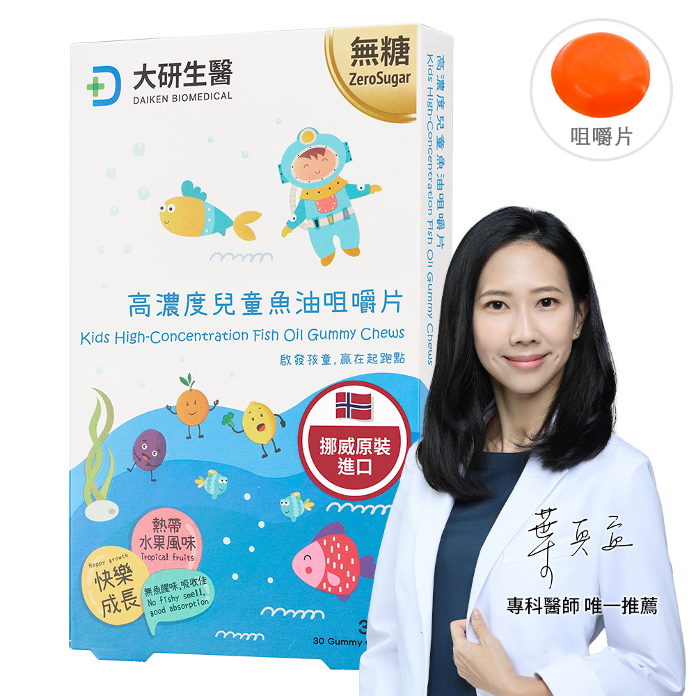 大研生醫 高濃度兒童魚油咀嚼片(30片/盒)