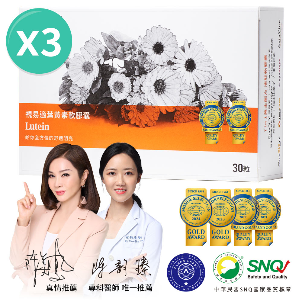 大研生醫 視易適葉黃素(30粒x3盒)