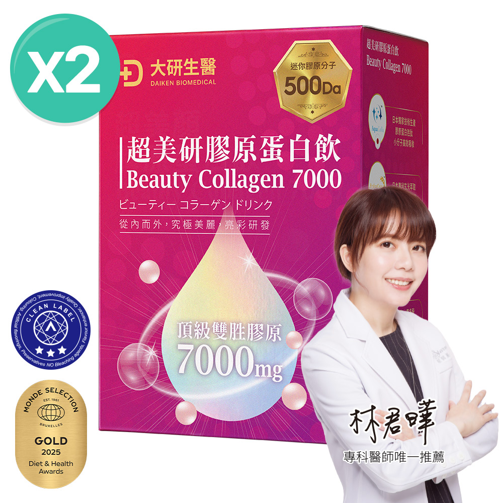 大研生醫 超美研膠原蛋白飲(50ml*8包/盒)x共2盒