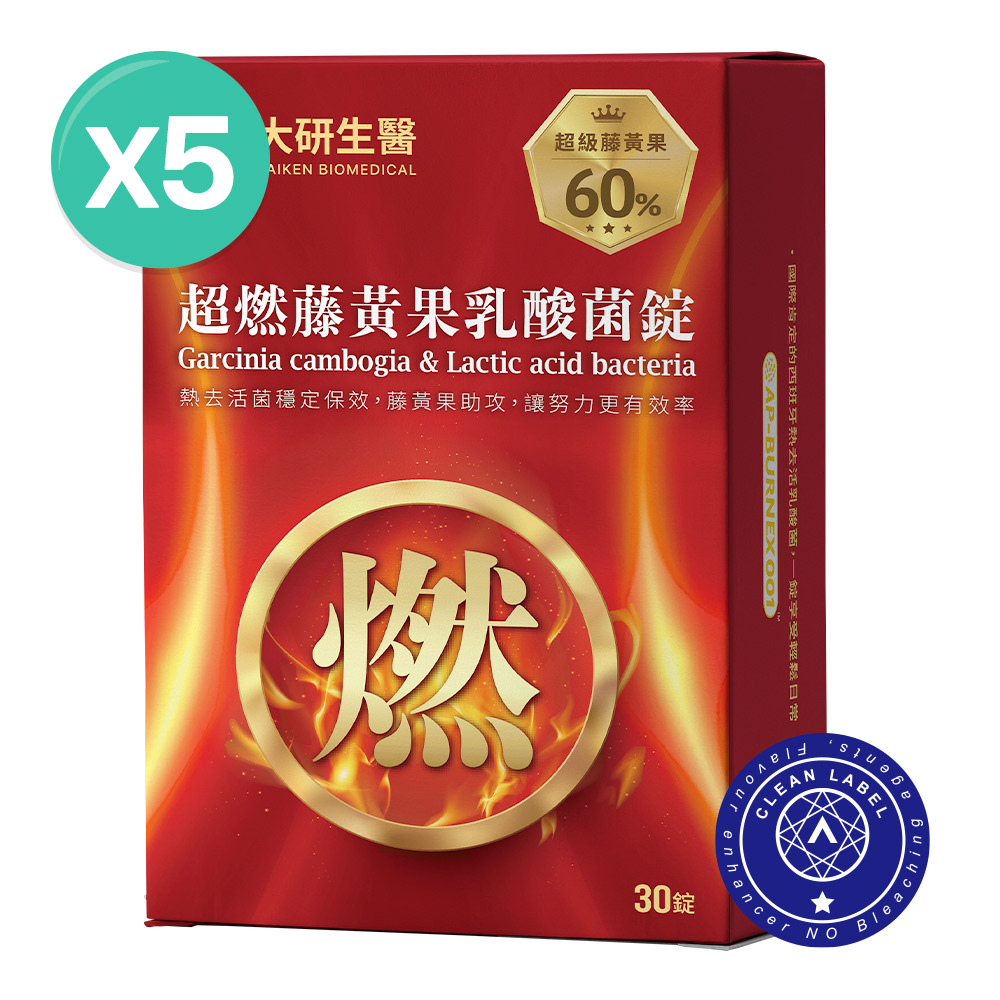 大研生醫 超燃藤黃果乳酸菌錠 (30錠/盒)x5盒