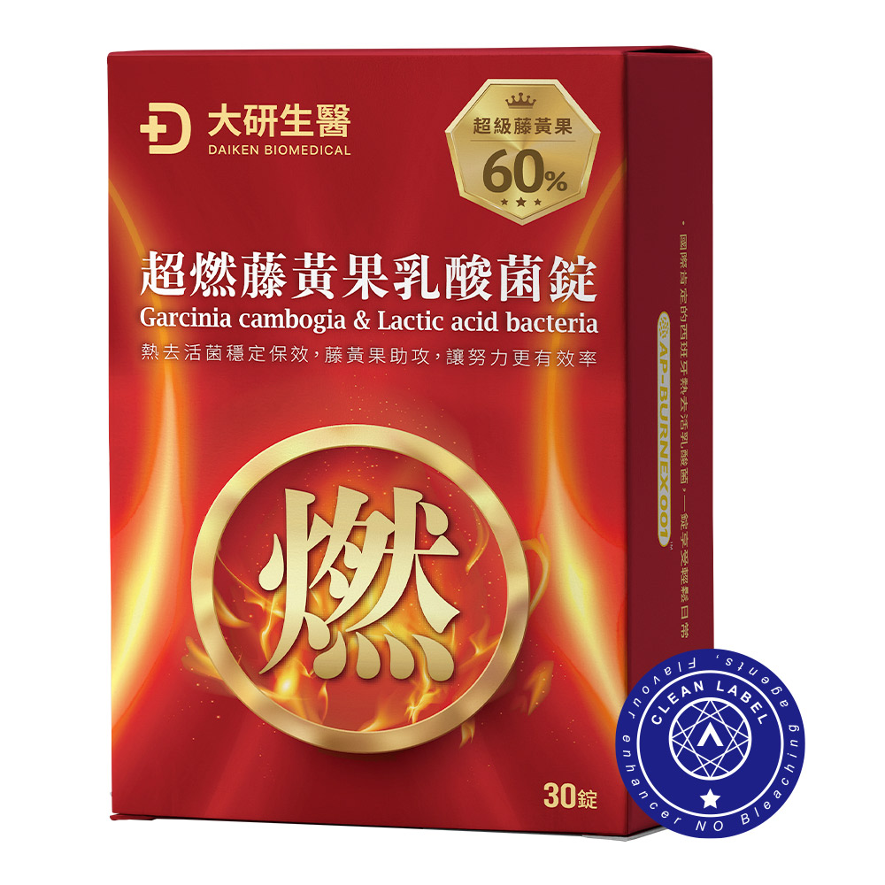 大研生醫 超燃藤黃果乳酸菌錠 (30錠/盒)