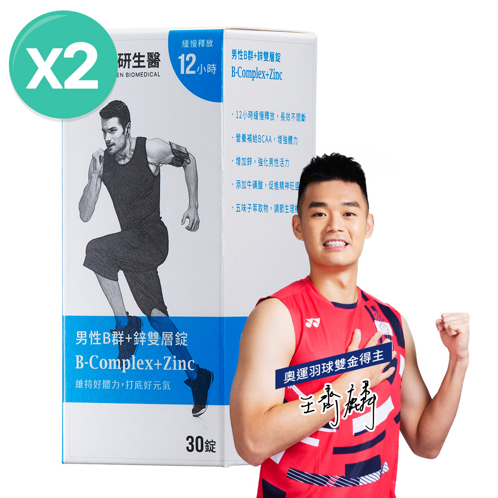 大研生醫 男性B群+鋅雙層錠(30錠/盒)共x2盒 (添加BCAA.五味子.牛磺酸)