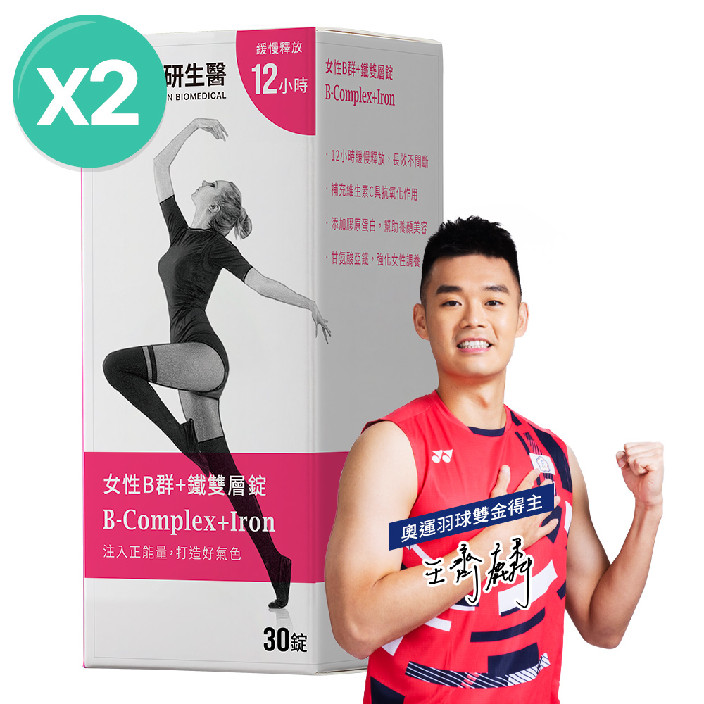 大研生醫 女性B群+鐵雙層錠(30錠/盒)共x2盒 (添加膠原蛋白.維他命C)