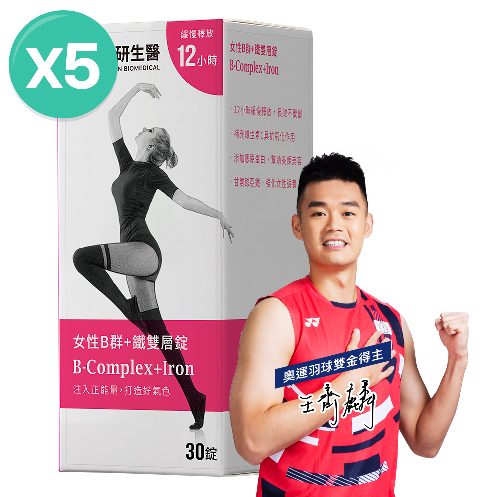 大研生醫 女性B群+鐵雙層錠(30錠/盒)5盒(添加膠原蛋白+維他命C)