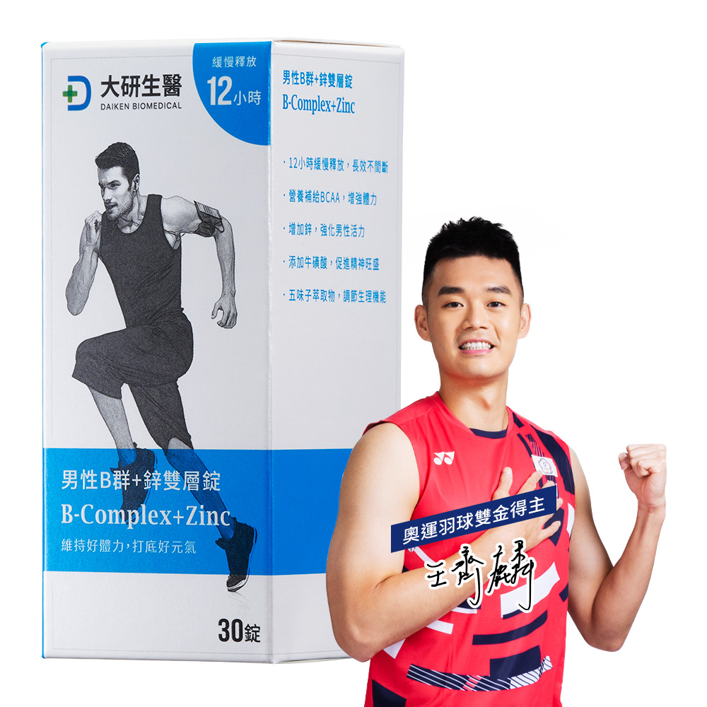 大研生醫 男性B群+鋅雙層錠-添加BCAA.五味子.牛磺酸(30錠/盒)