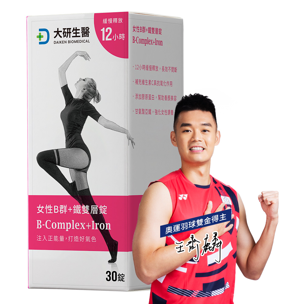 女性B群+鐵雙層錠-添加膠原蛋白.維他命C(30錠/盒)