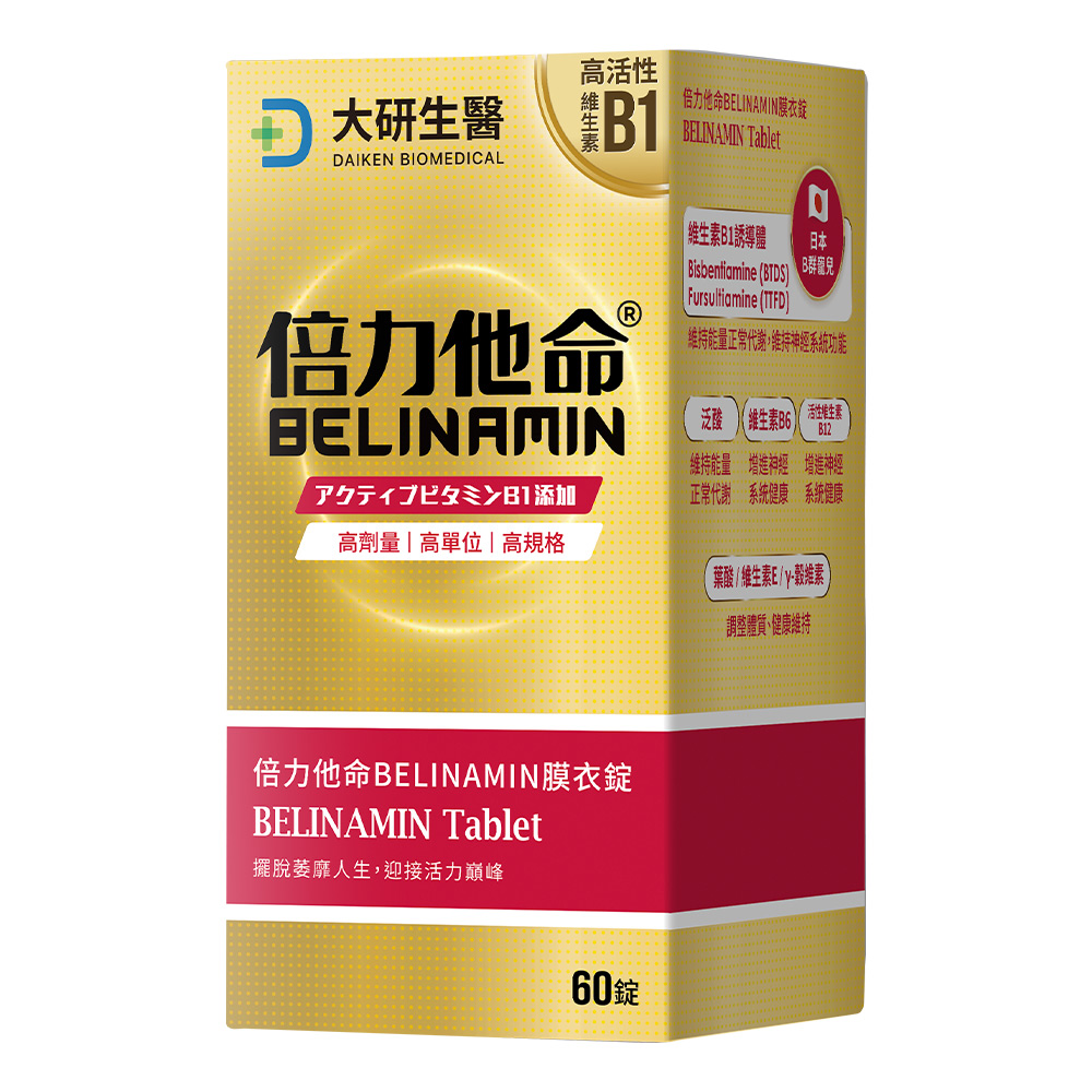 大研生醫 倍力他命BELINAMIN膜衣錠-TTFD×BTDS雙效維生素B1(60錠/盒)