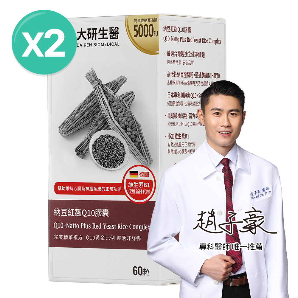 大研生醫 納豆紅麴Q10膠囊(60粒/盒)x2盒