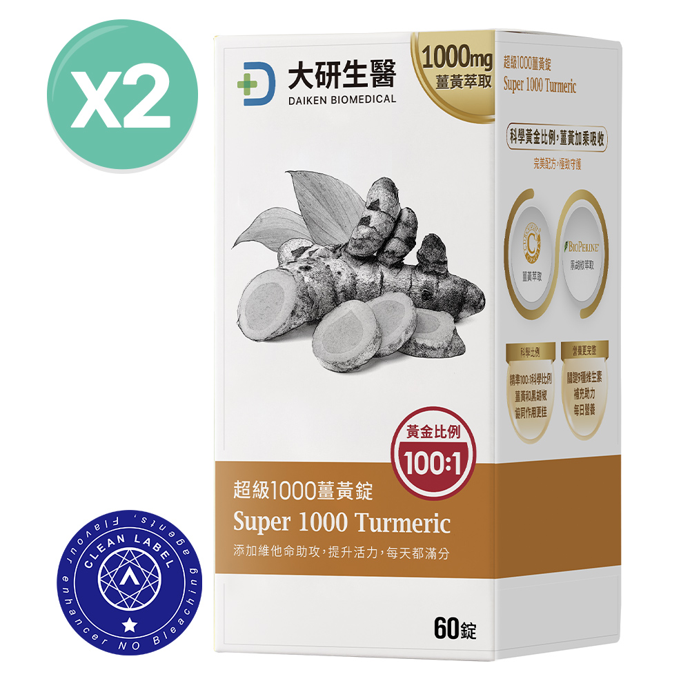 大研生醫 超級1000薑黃錠(60錠/盒)x2盒