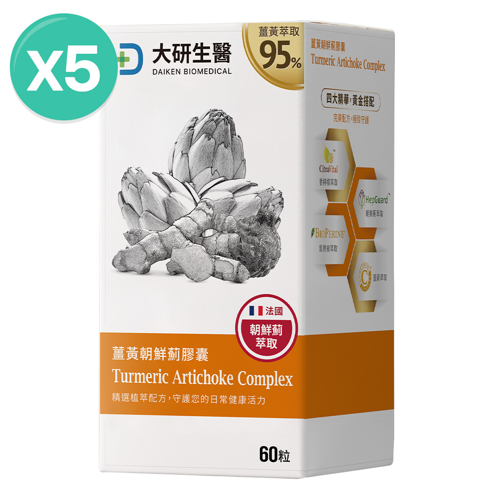 大研生醫 薑黃朝鮮薊膠囊(60粒/盒)x5盒-添加香檸檬萃取物.綜合維生素