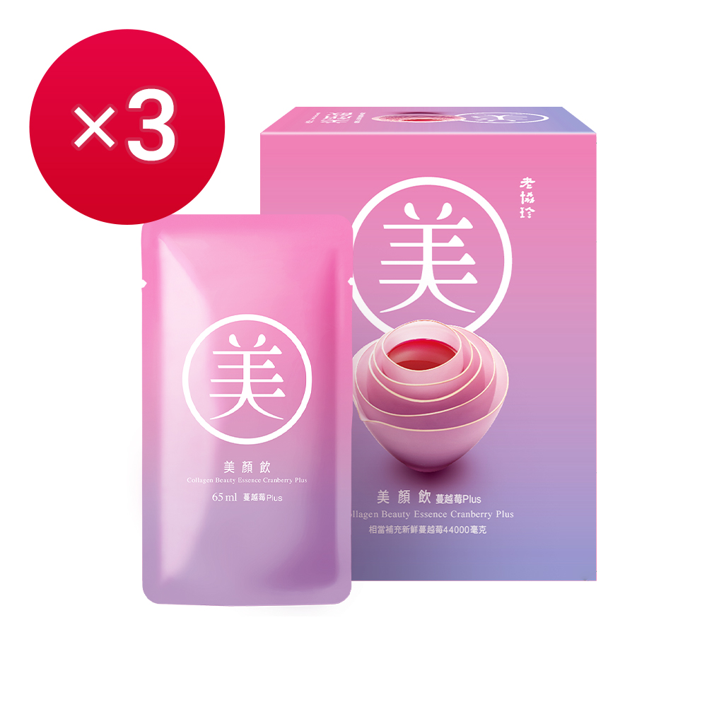老協珍 美顏飲 蔓越莓Plus(65ml x6入x3盒)