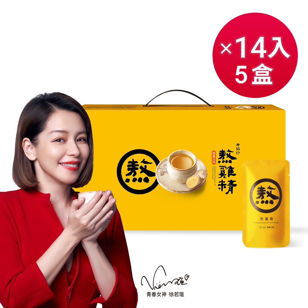老協珍 熬雞精禮盒 暖薑口味(42ml x14入x5盒)