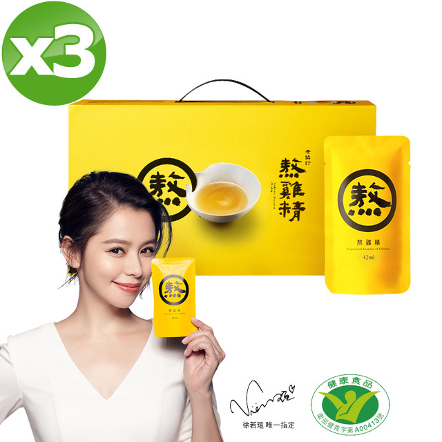 老協珍 熬雞精禮盒 (42ml x14入x3盒) 禮盒 年節禮盒 送禮 養生禮盒