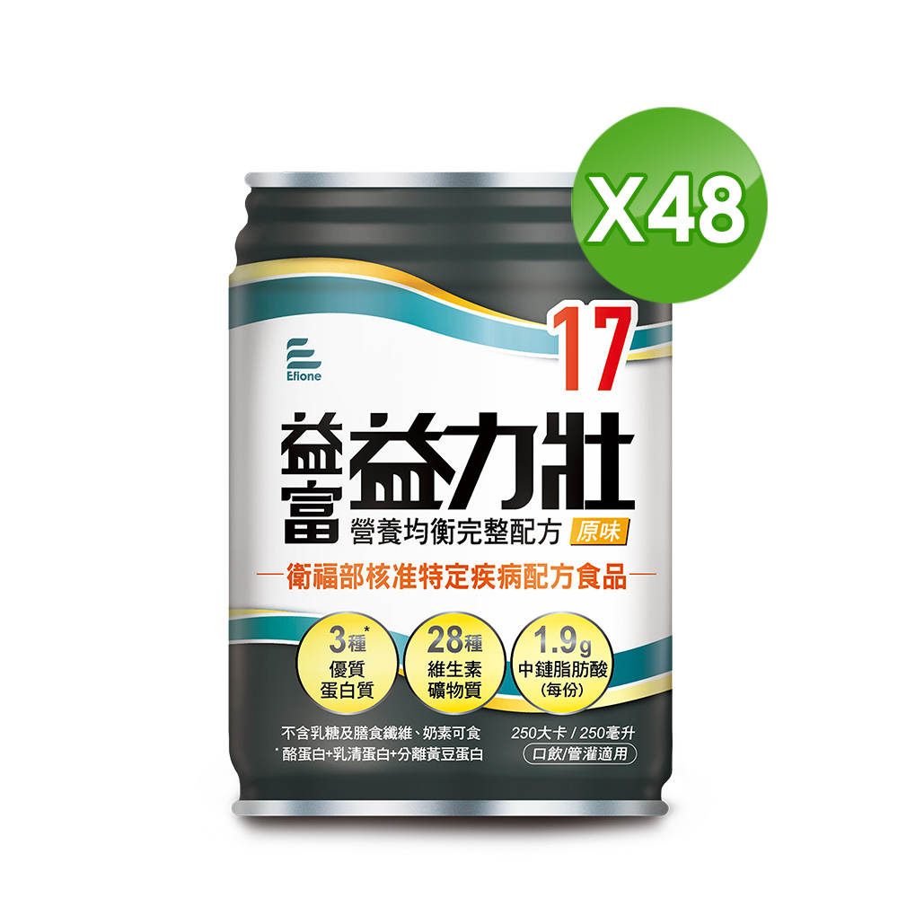 益富 益力壯17 營養均衡完整配方-原味 250ml*48入+送8入