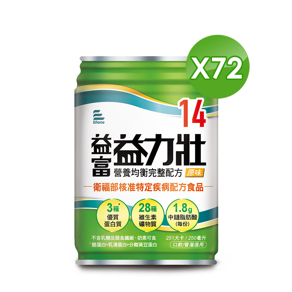 益富 益力壯14 營養均衡完整配方 原味 250ml*24入*3箱