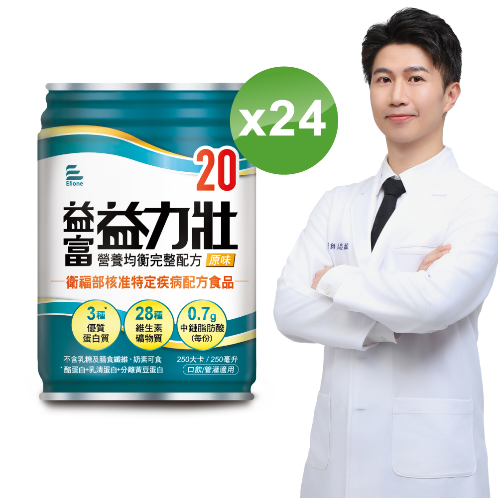 益富 益力壯20營養均衡完整配方-原味250ml*24入