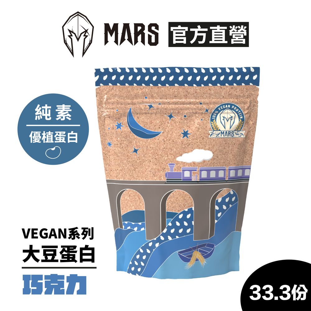 戰神MARS VEGAN 大豆蛋白 - 巧克力 (33.3份/1kg)