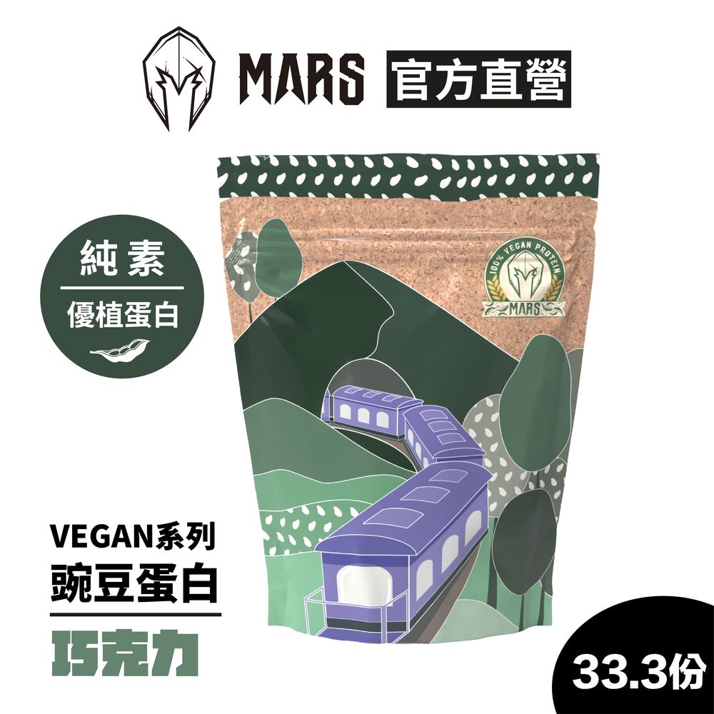 戰神MARS VEGAN 豌豆蛋白 - 巧克力 (33.3份/1kg)